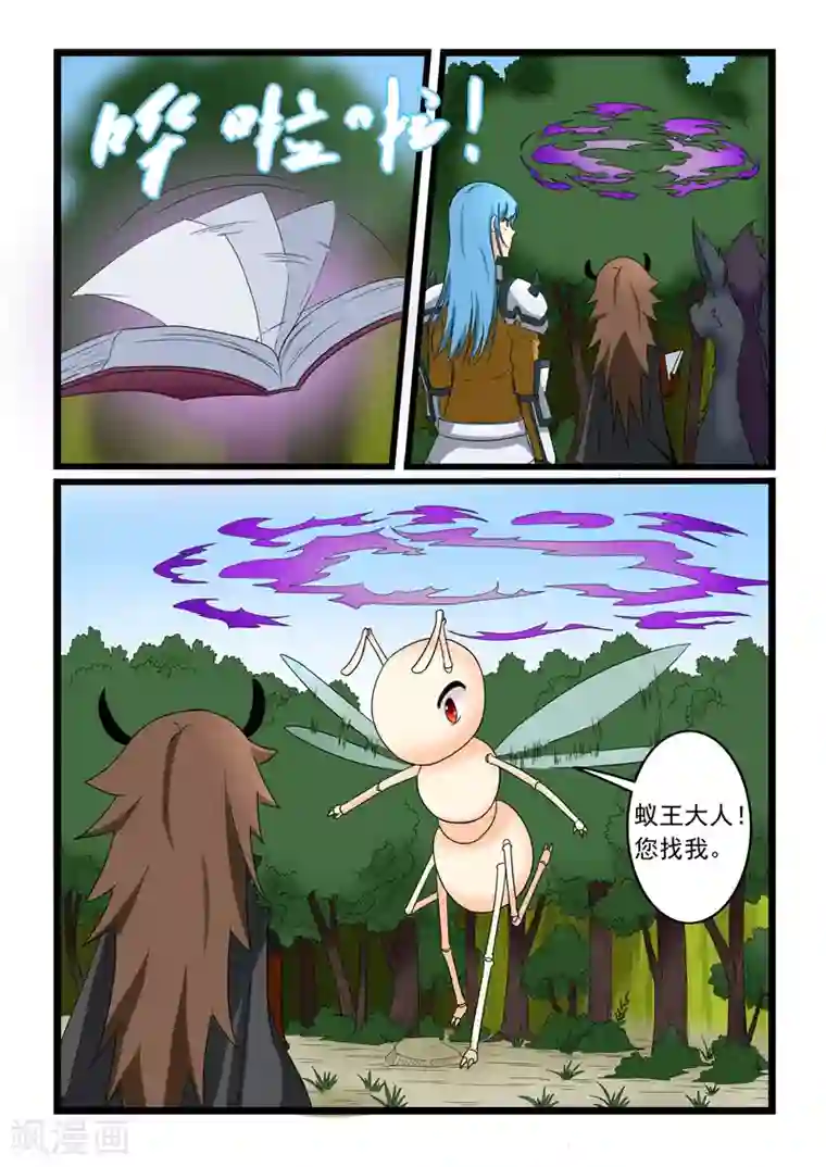 噬龙蚁第159话