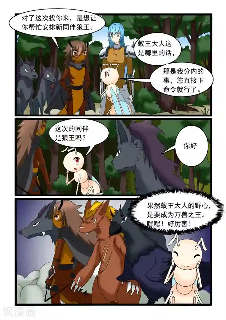 噬龙蚁第159话