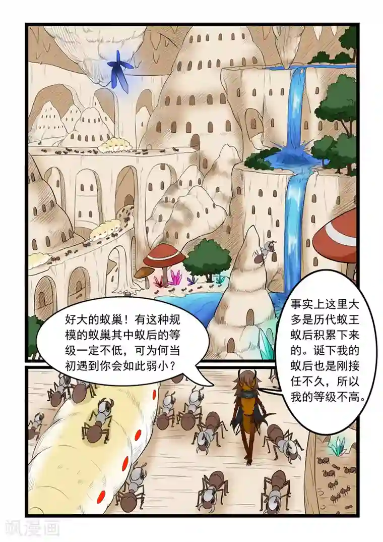 噬龙蚁第161话