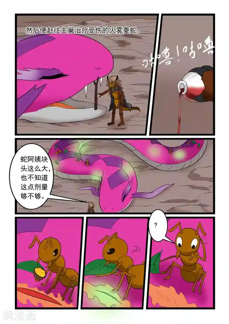 噬龙蚁第169话