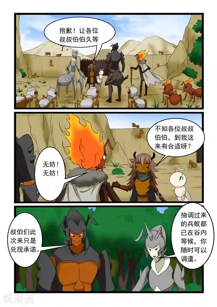 噬龙蚁第170话