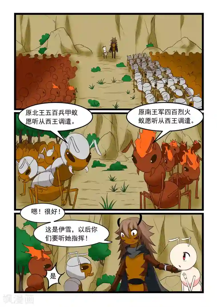 噬龙蚁第170话