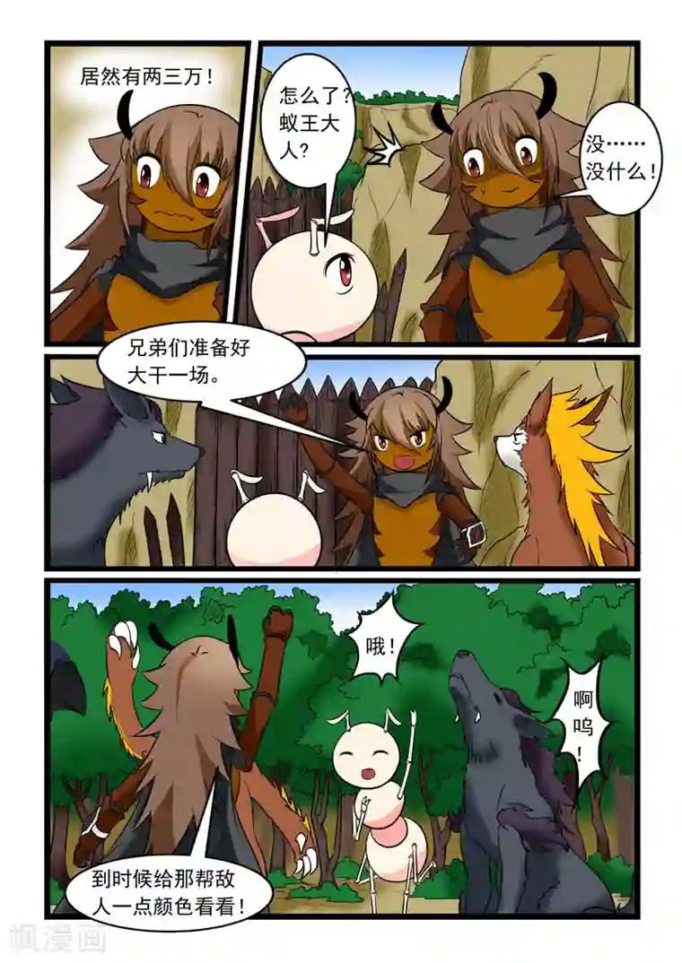 噬龙蚁第170话