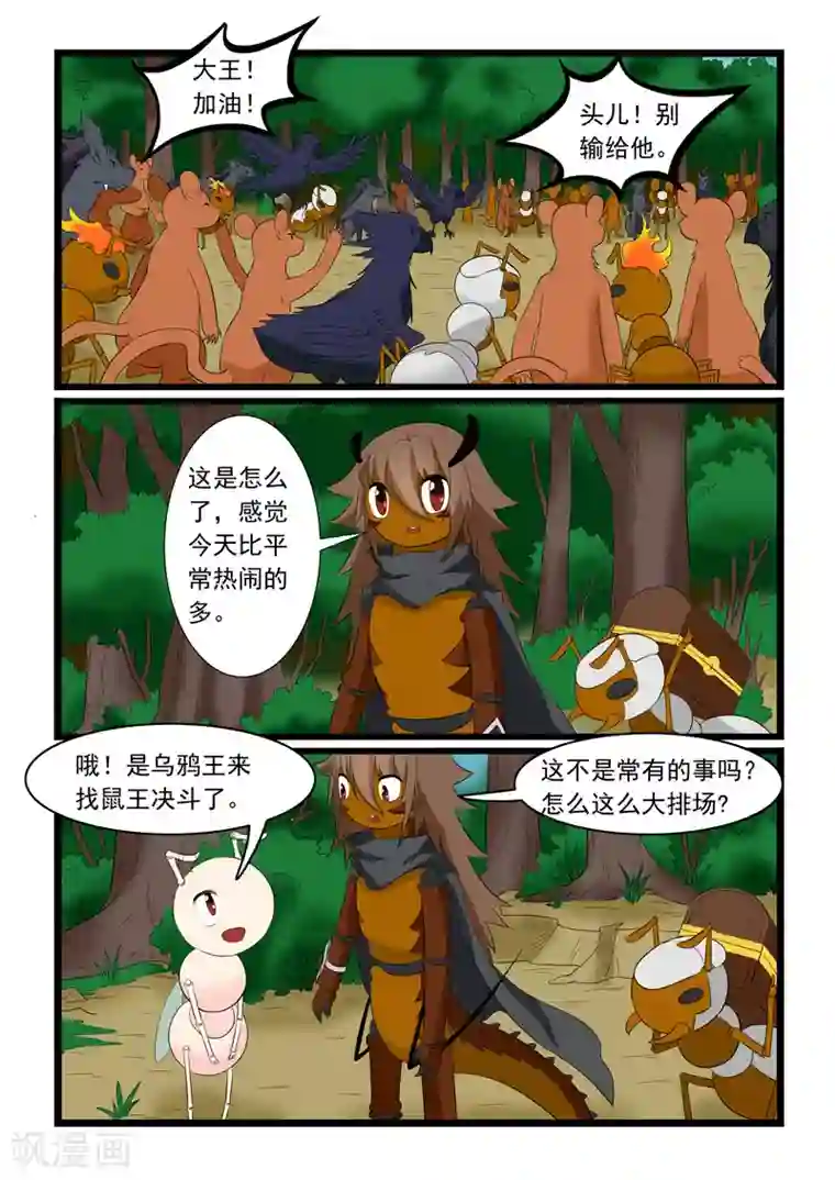 噬龙蚁第175话