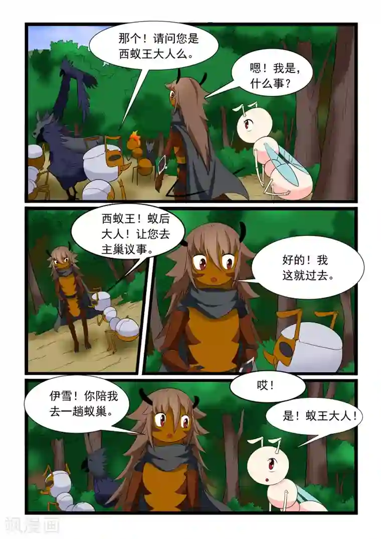 噬龙蚁第176话