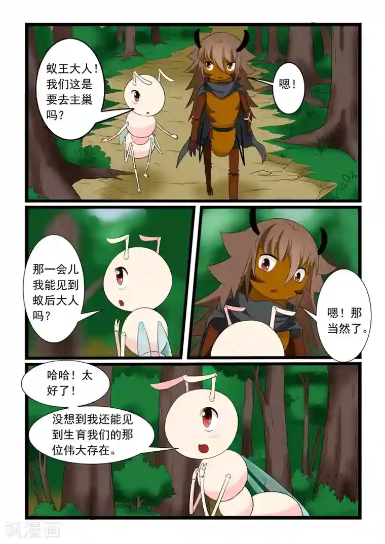 噬龙蚁第177话