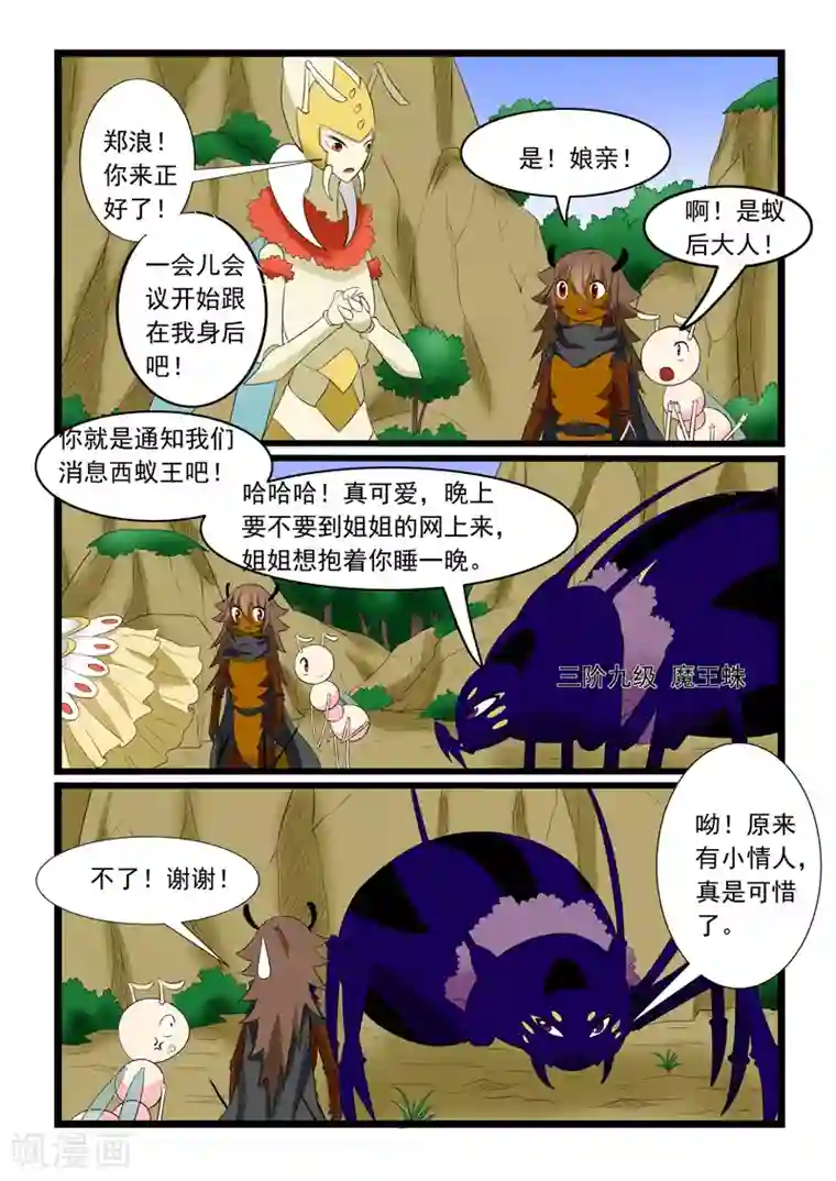 噬龙蚁第177话