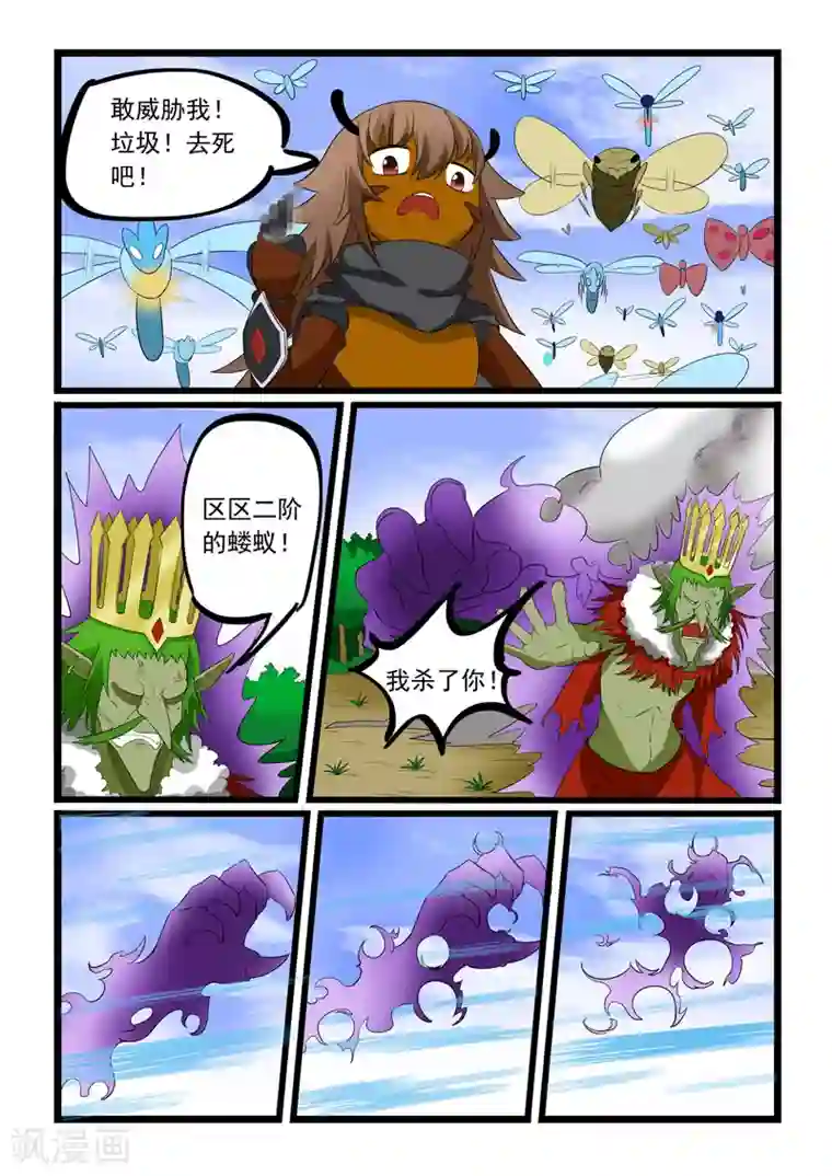 噬龙蚁第183话