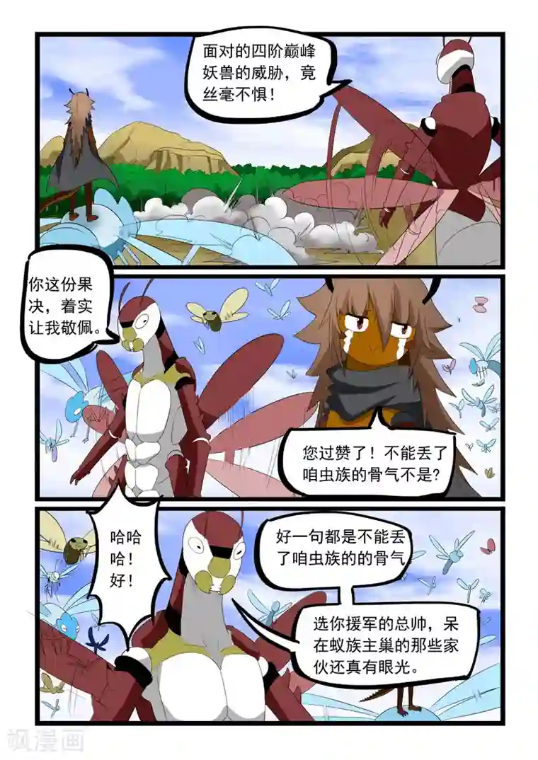 噬龙蚁第183话