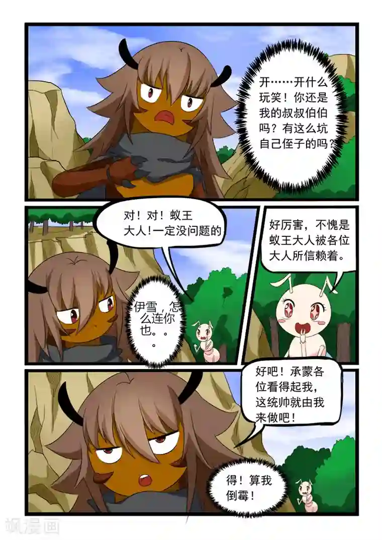 噬龙蚁第184话