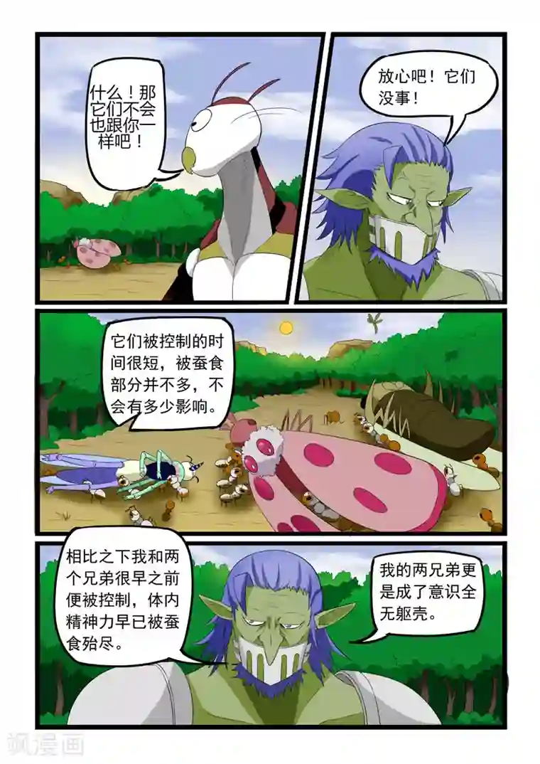 噬龙蚁第185话