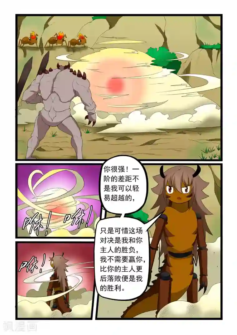 噬龙蚁第199话