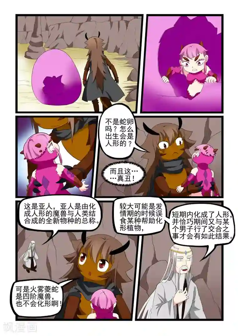 噬龙蚁第205话