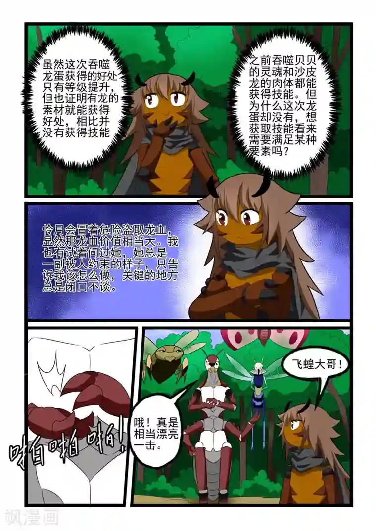 噬龙蚁第214话