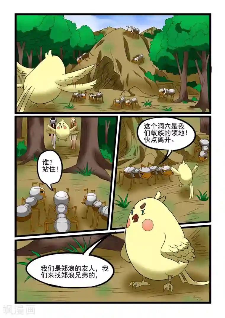 噬龙蚁第217话