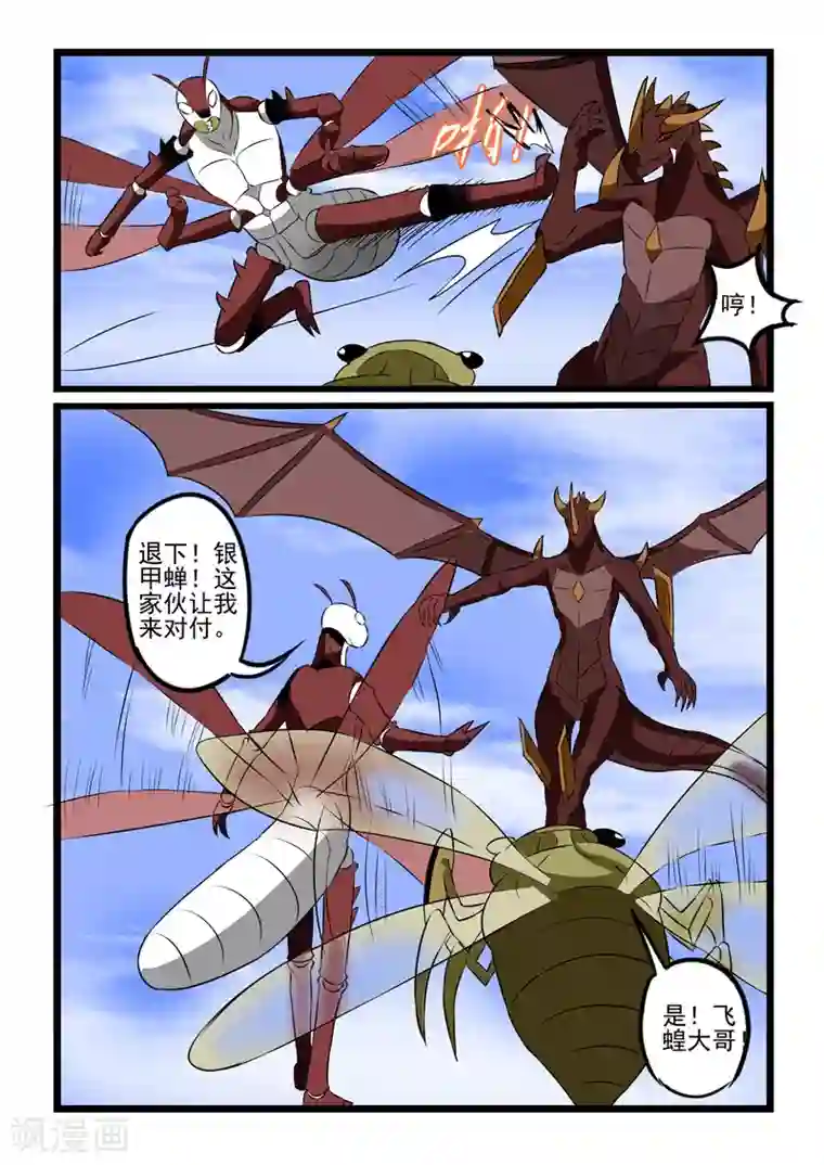 噬龙蚁第223话
