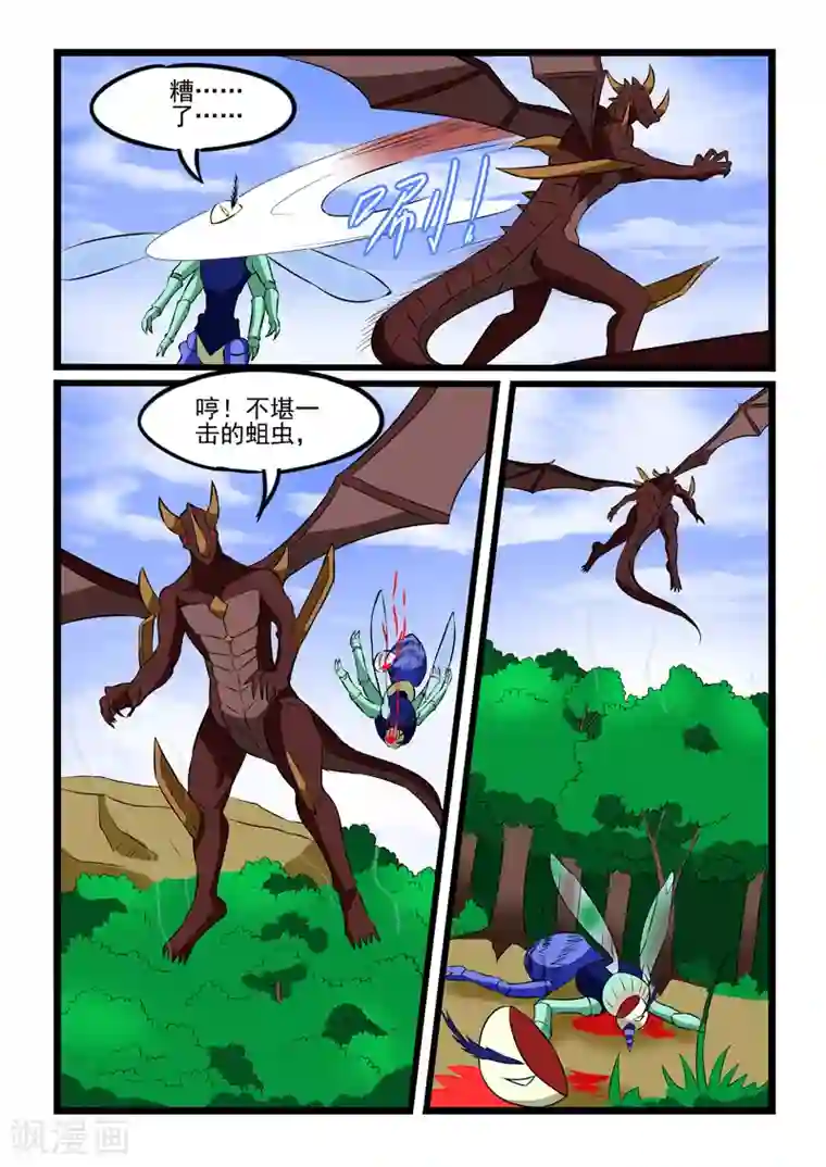 噬龙蚁第223话