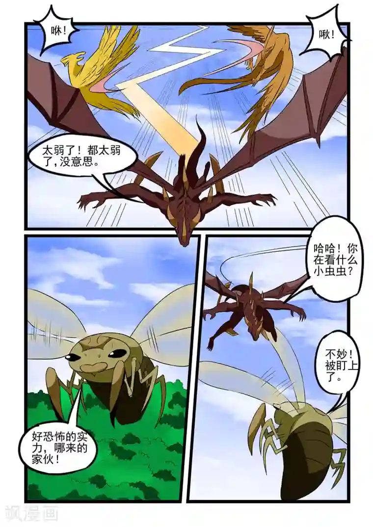 噬龙蚁第223话