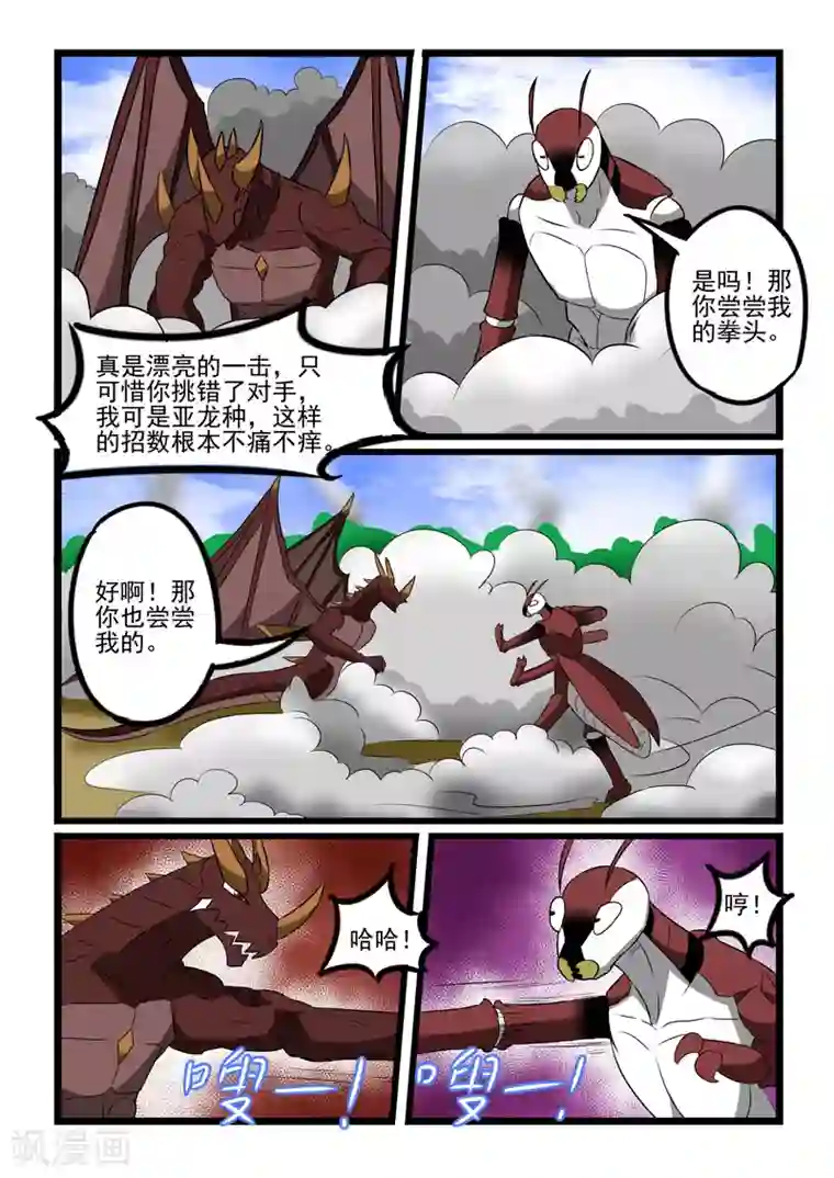 噬龙蚁第224话