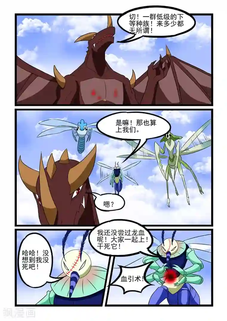 噬龙蚁第226话