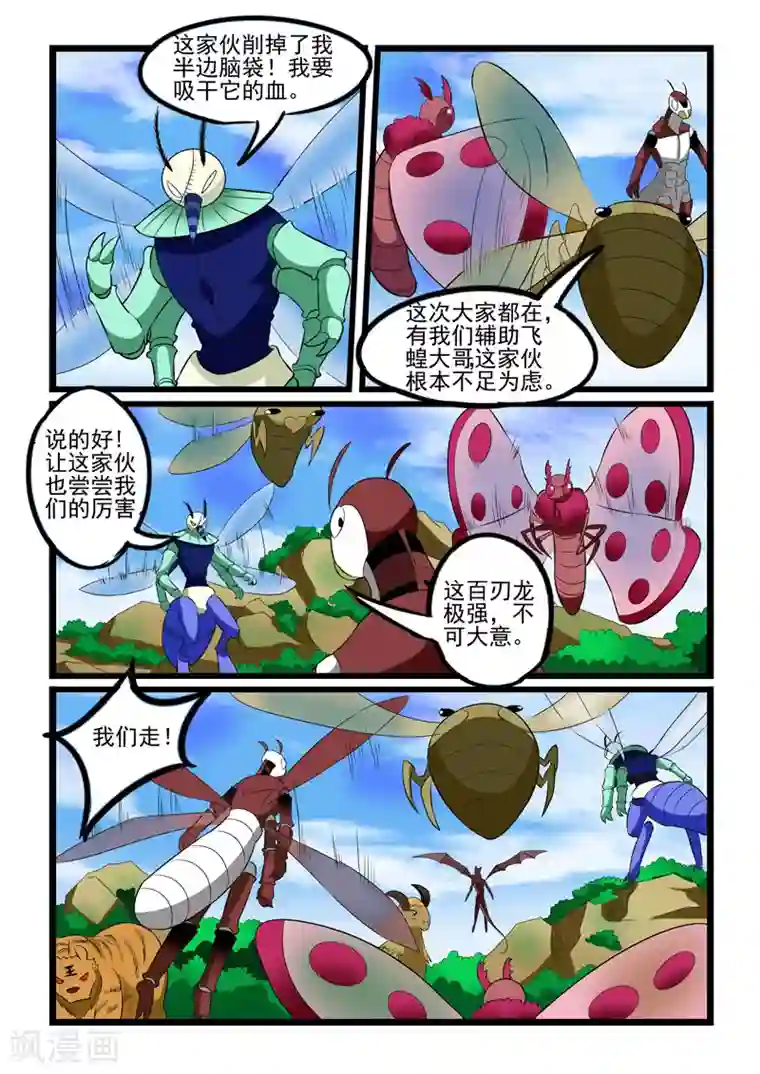 噬龙蚁第240话