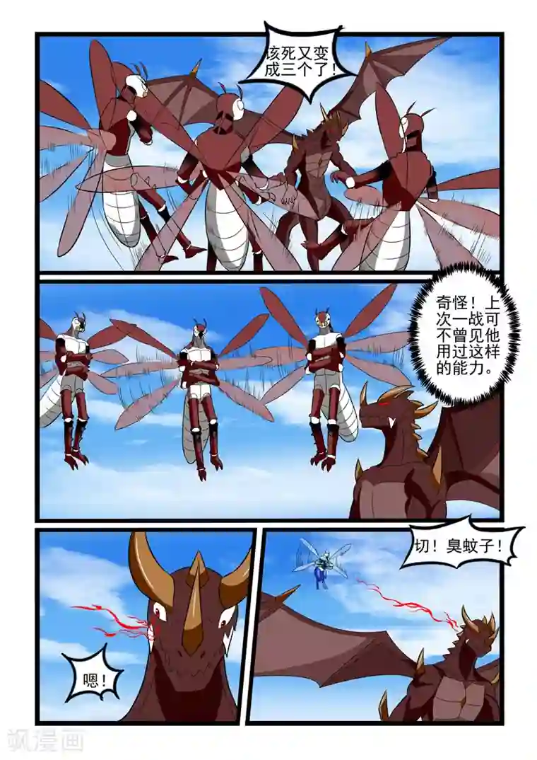 噬龙蚁第240话