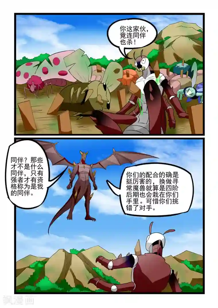 噬龙蚁第241话