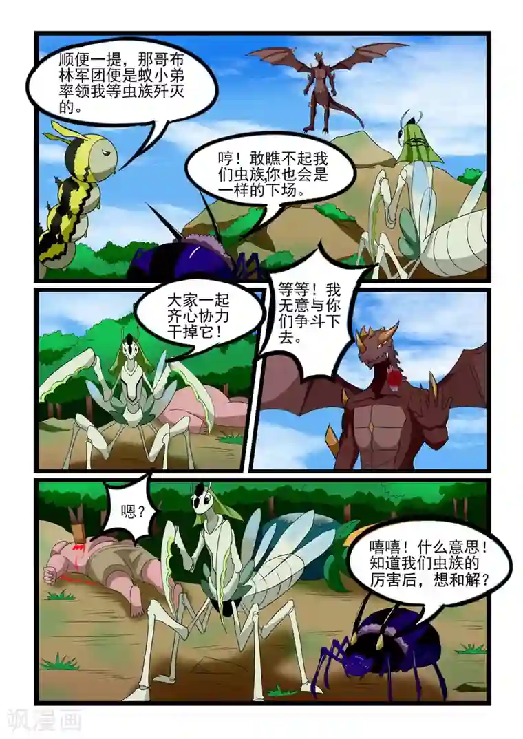 噬龙蚁第243话