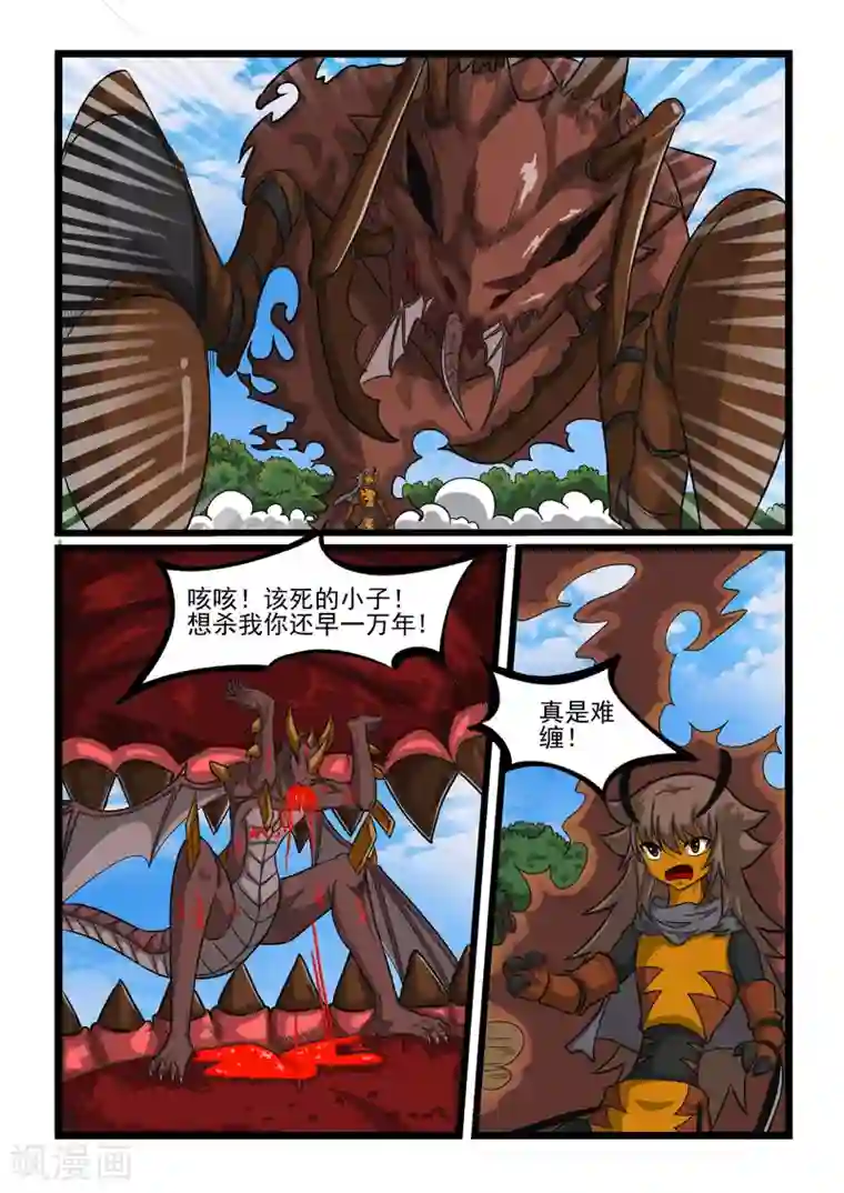 噬龙蚁第245话