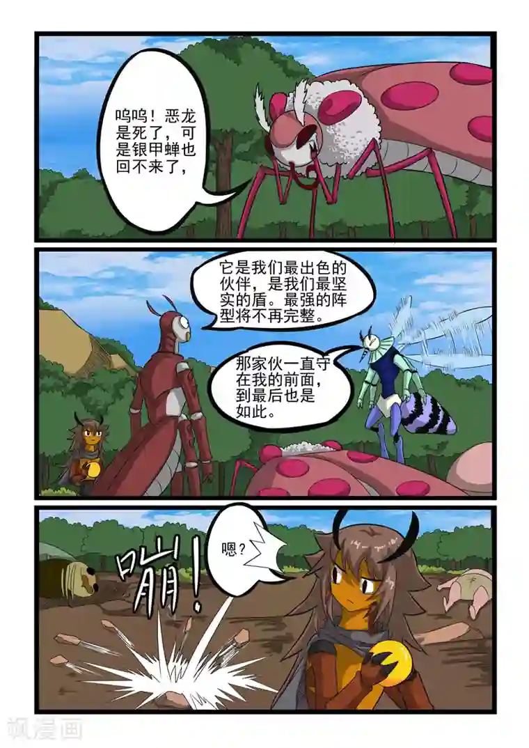 噬龙蚁第245话
