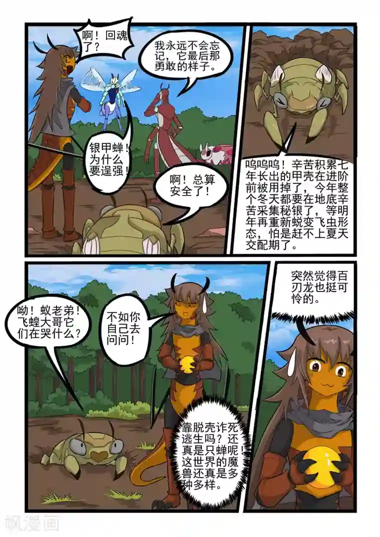 噬龙蚁第245话