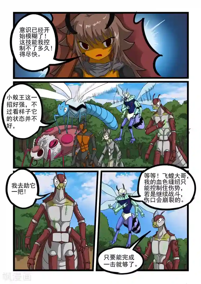 噬龙蚁第245话