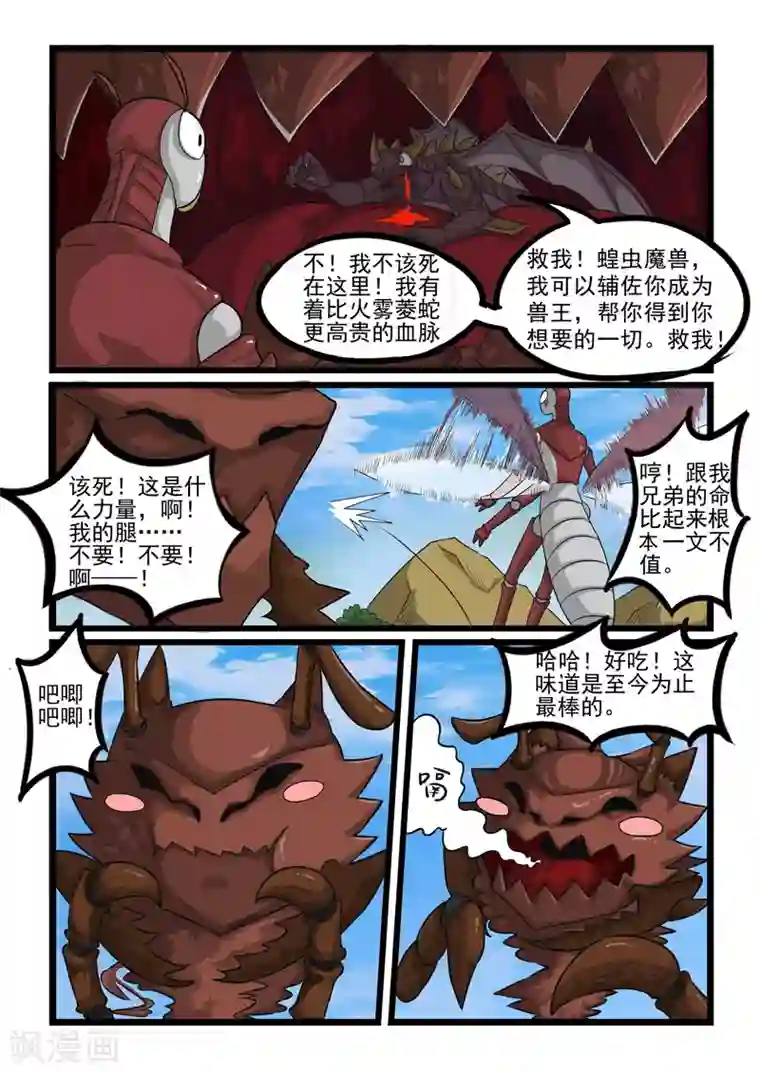 噬龙蚁第245话