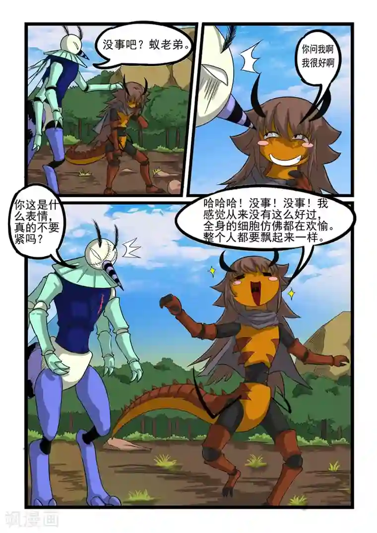 噬龙蚁第245话