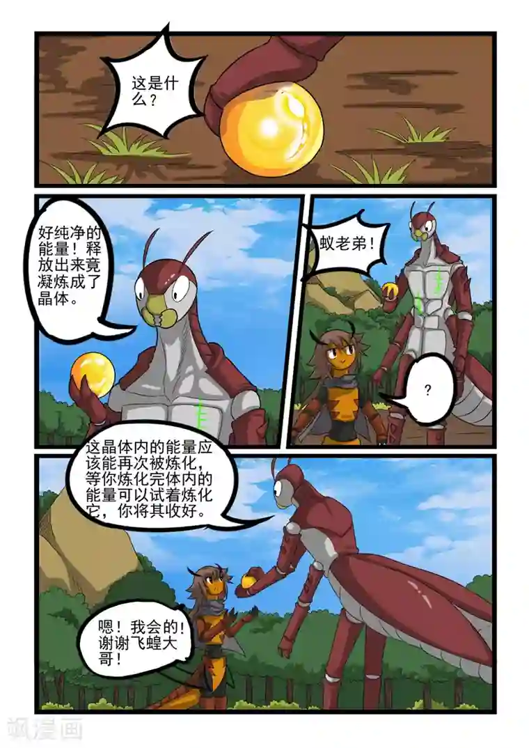 噬龙蚁第245话