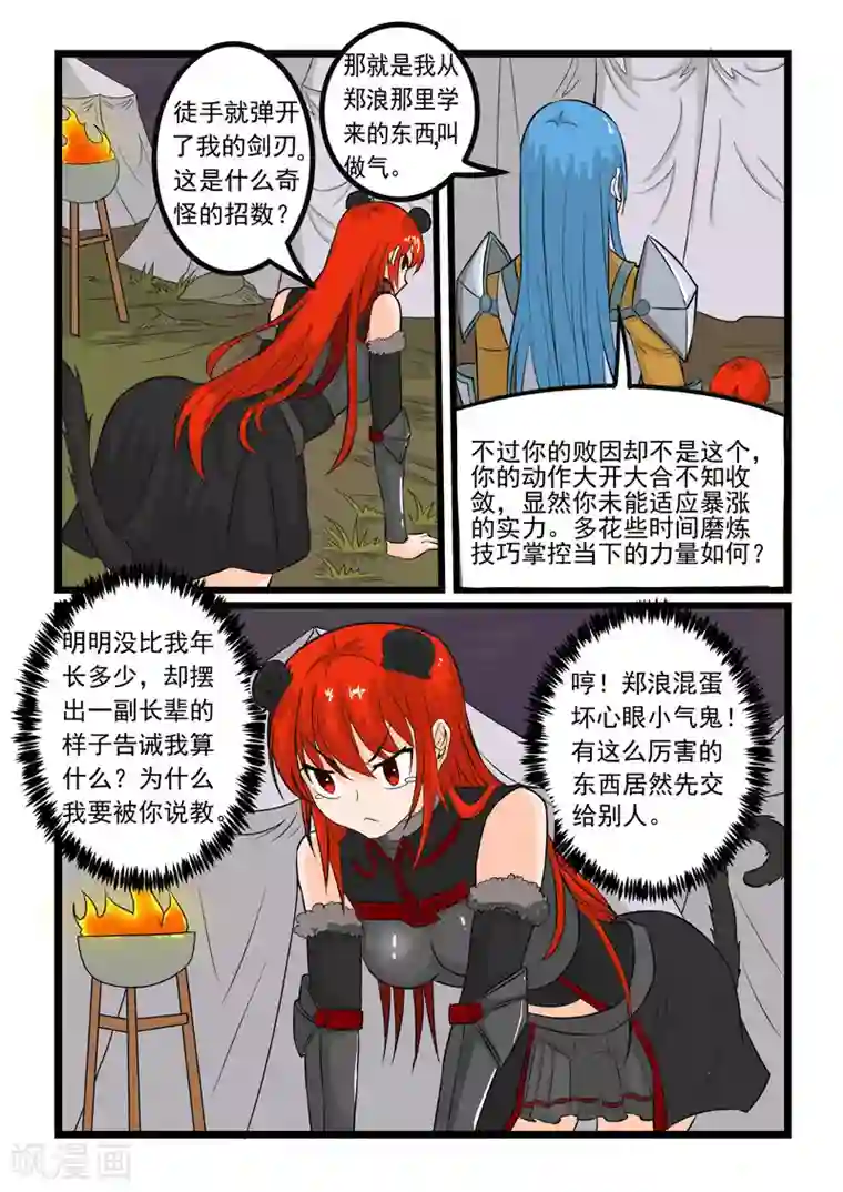 噬龙蚁第250话