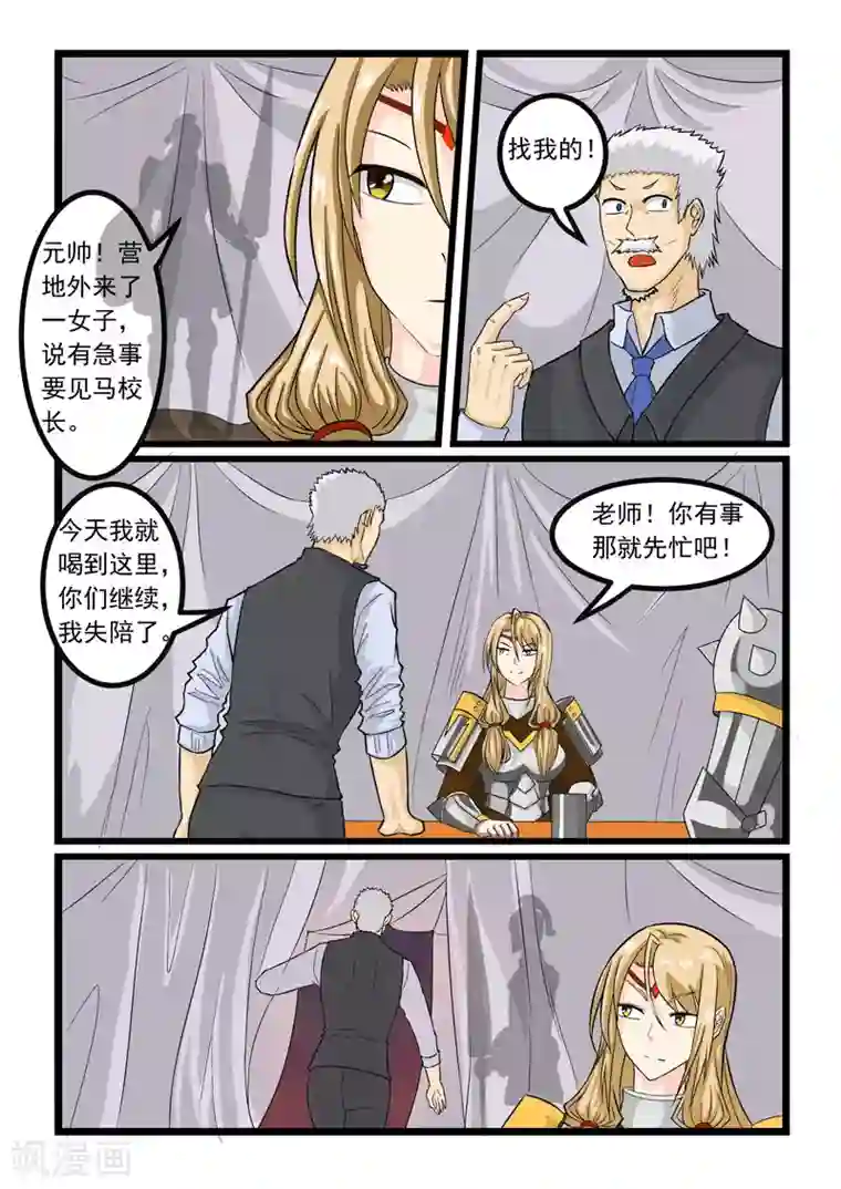 噬龙蚁第250话