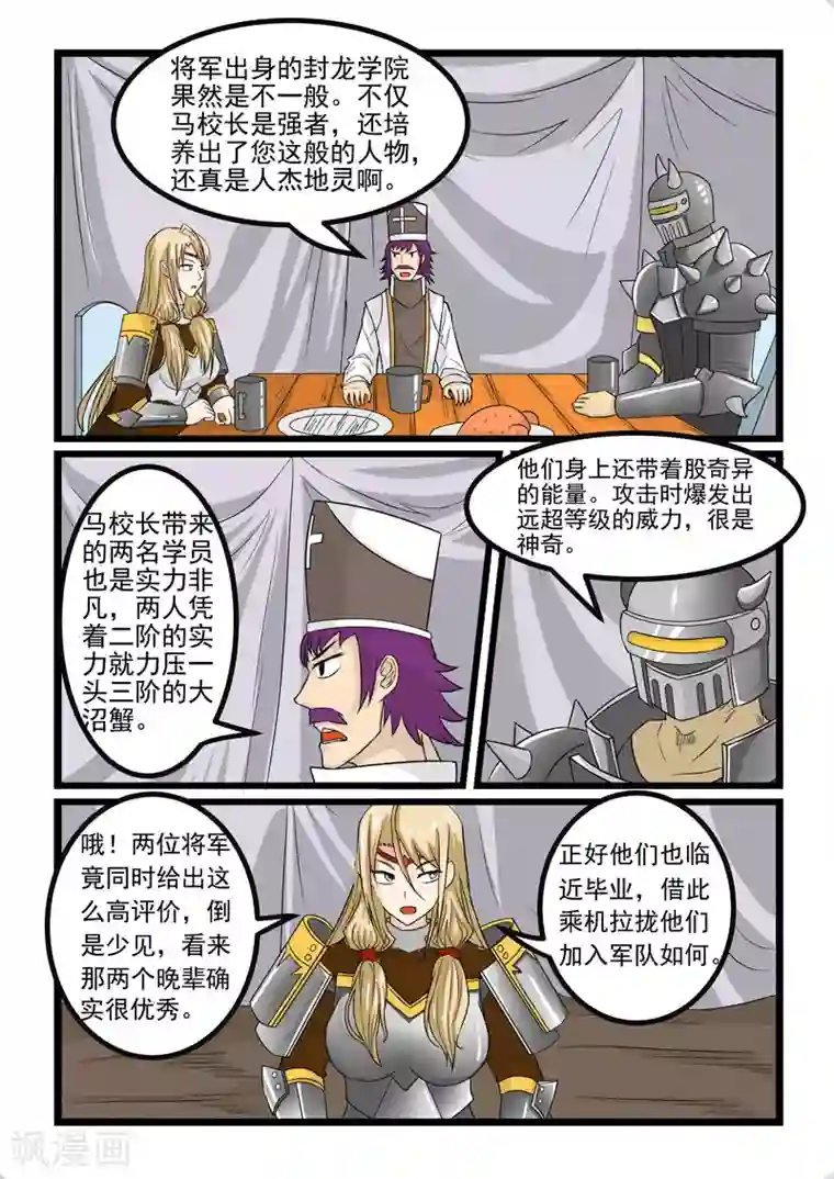 噬龙蚁第250话