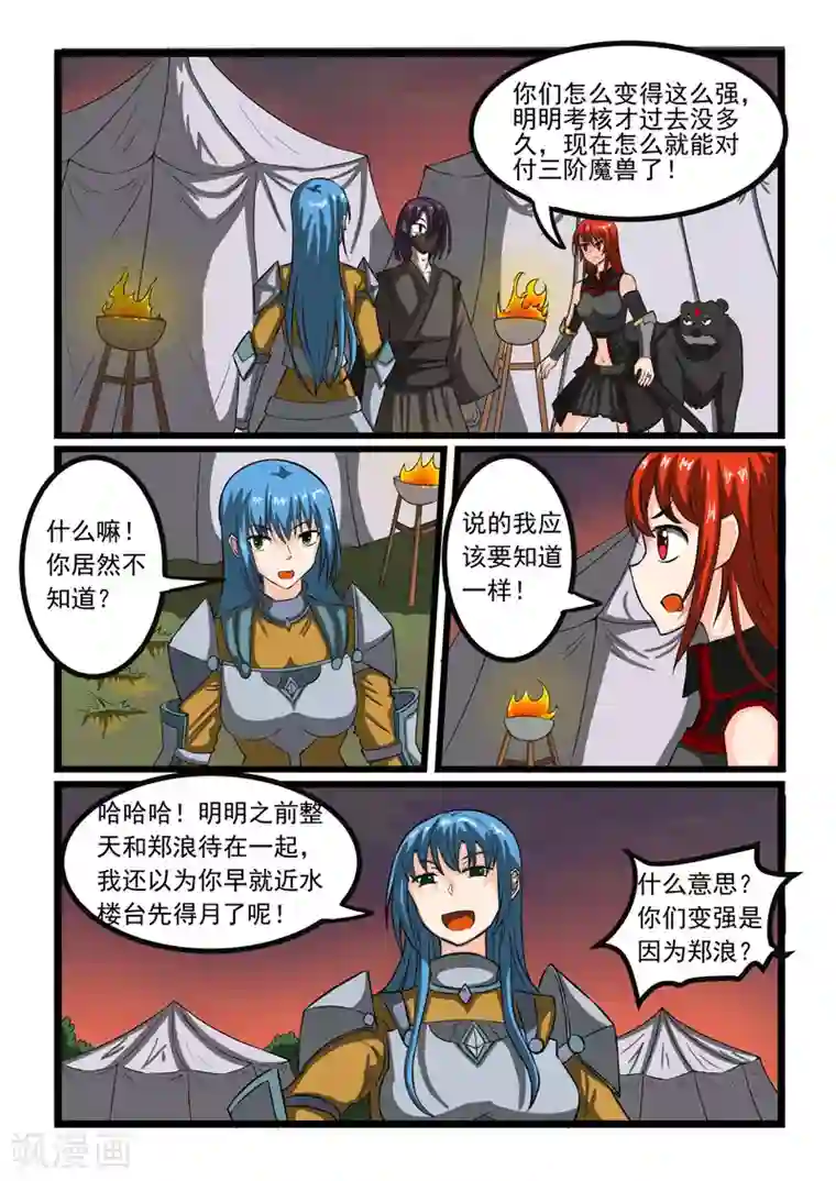噬龙蚁第250话