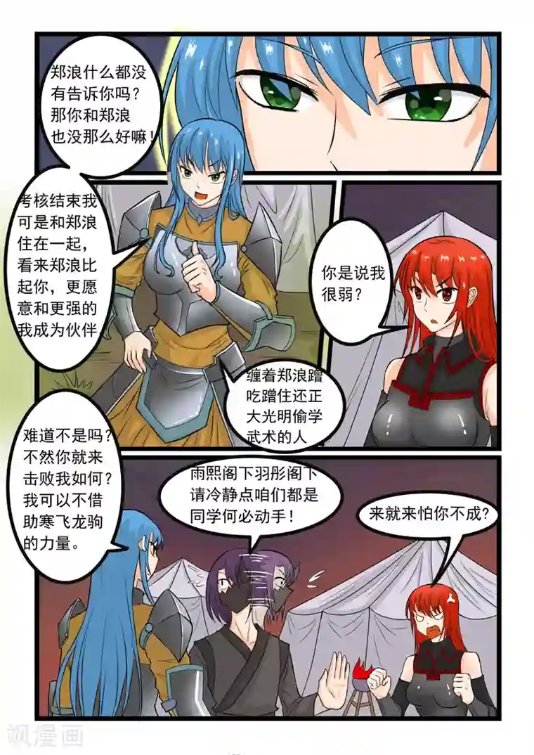 噬龙蚁第250话