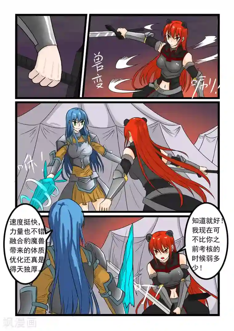 噬龙蚁第250话