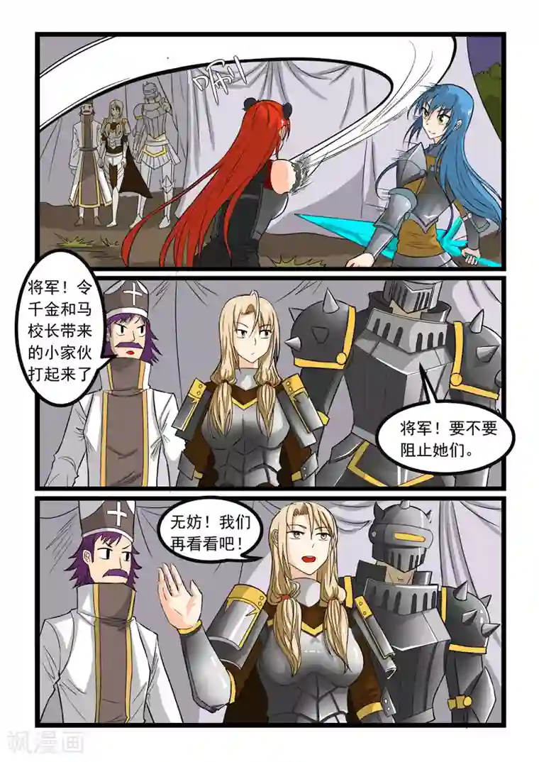噬龙蚁第250话
