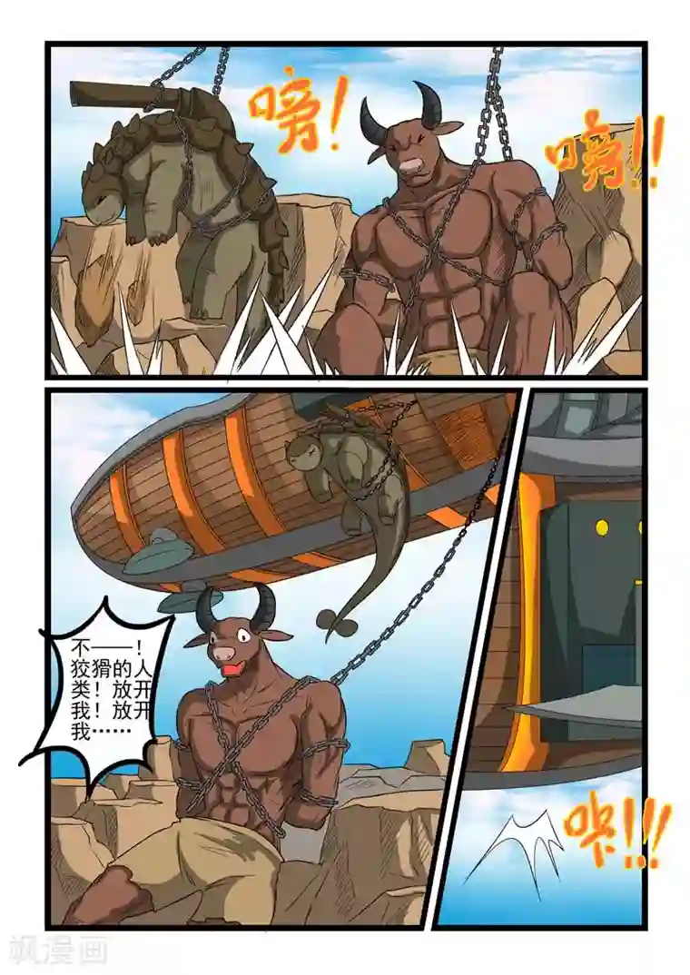 噬龙蚁第262话