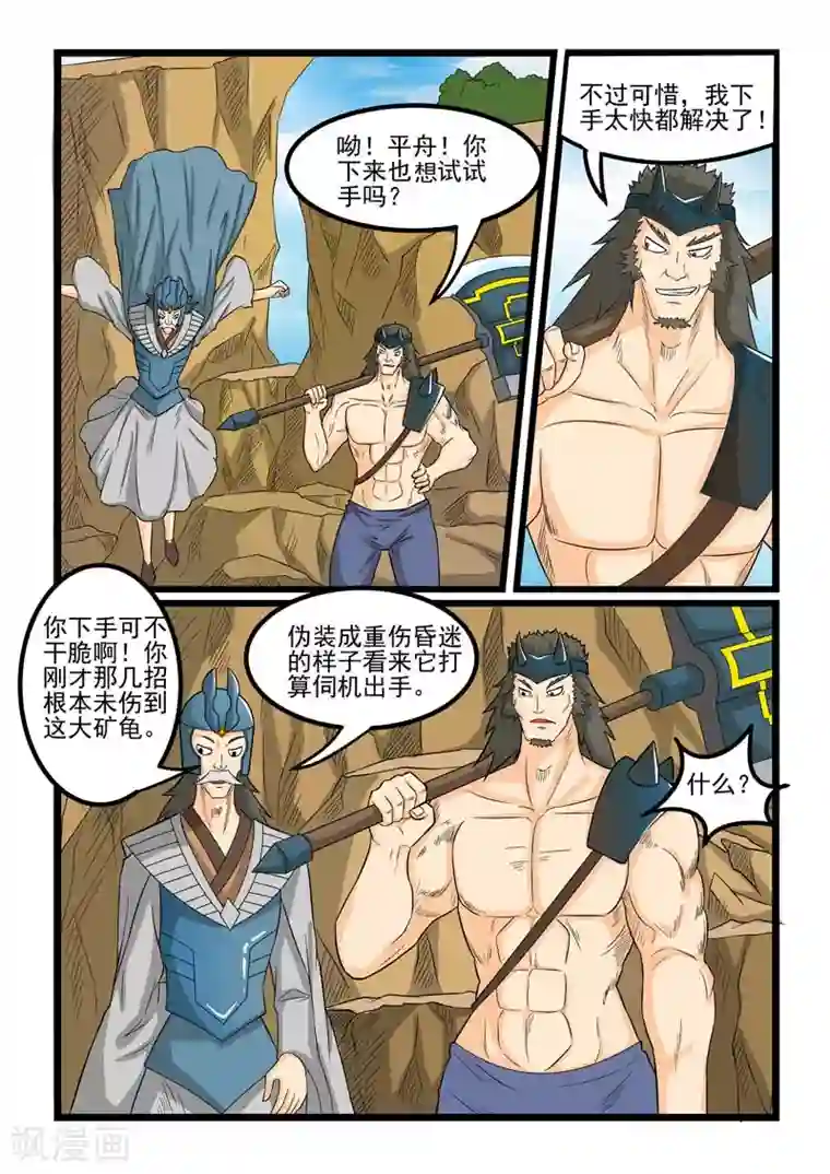 噬龙蚁第262话