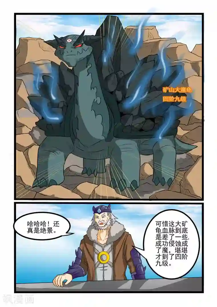 噬龙蚁第262话