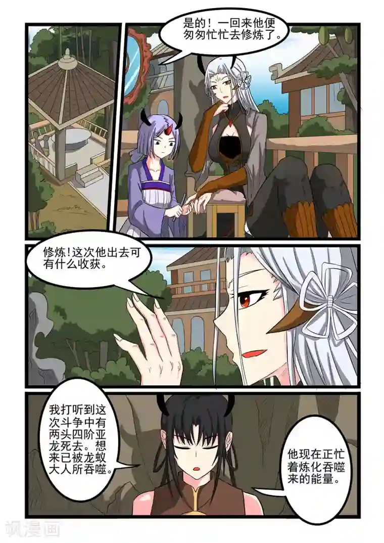 噬龙蚁第265话