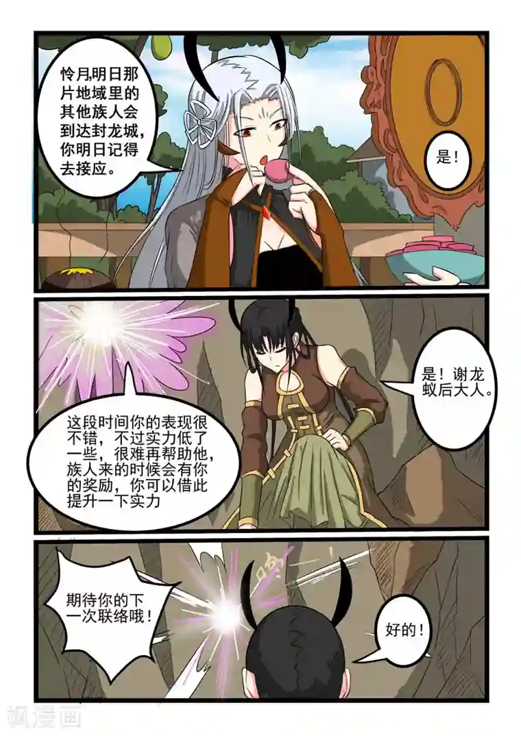 噬龙蚁第265话