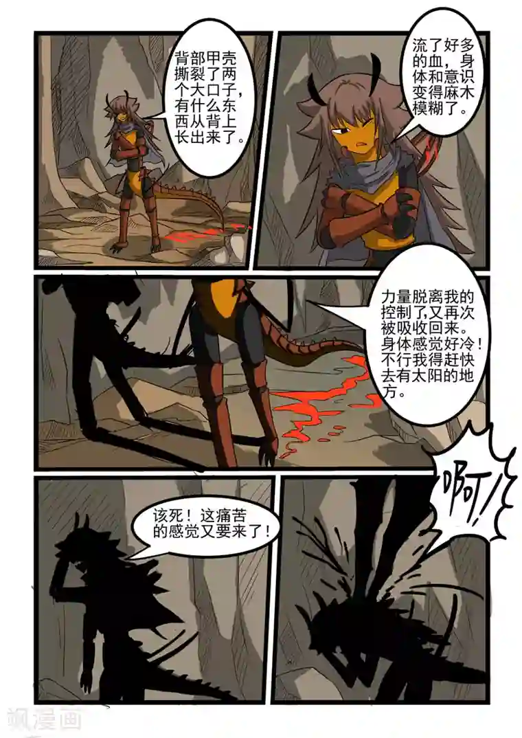 噬龙蚁第265话