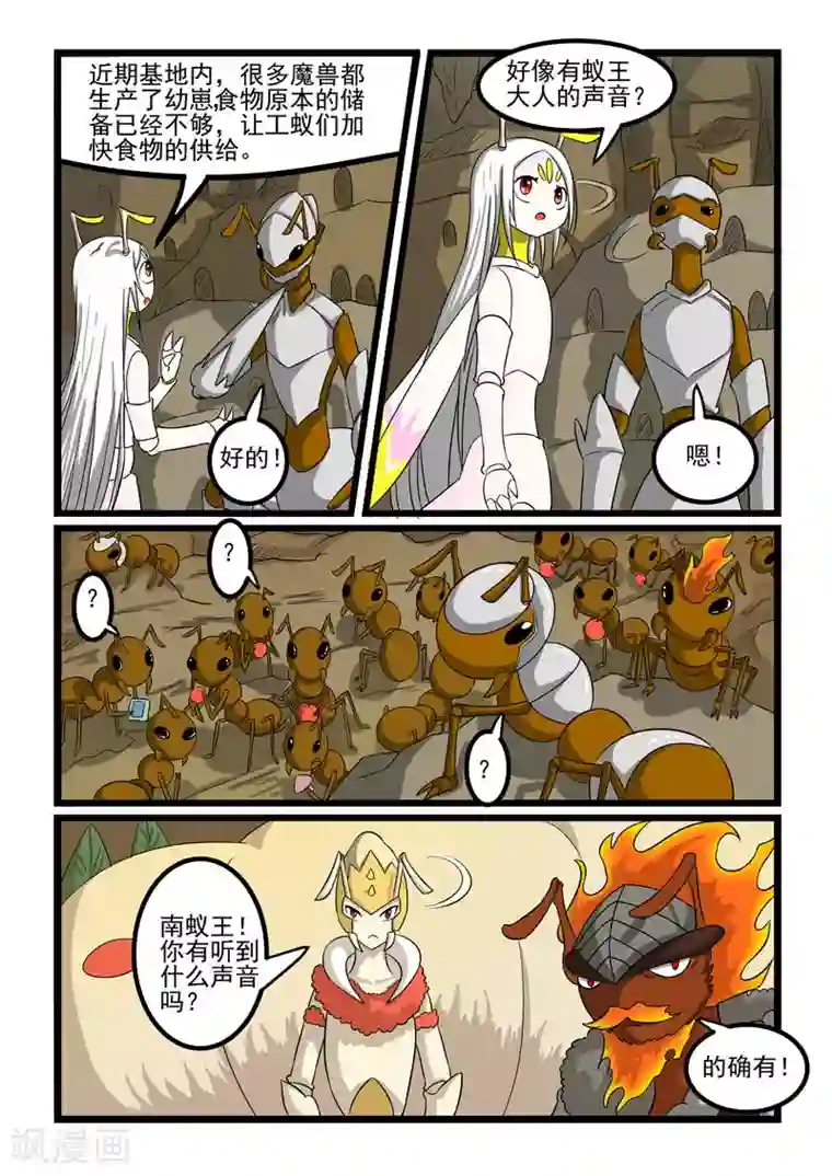 噬龙蚁第265话