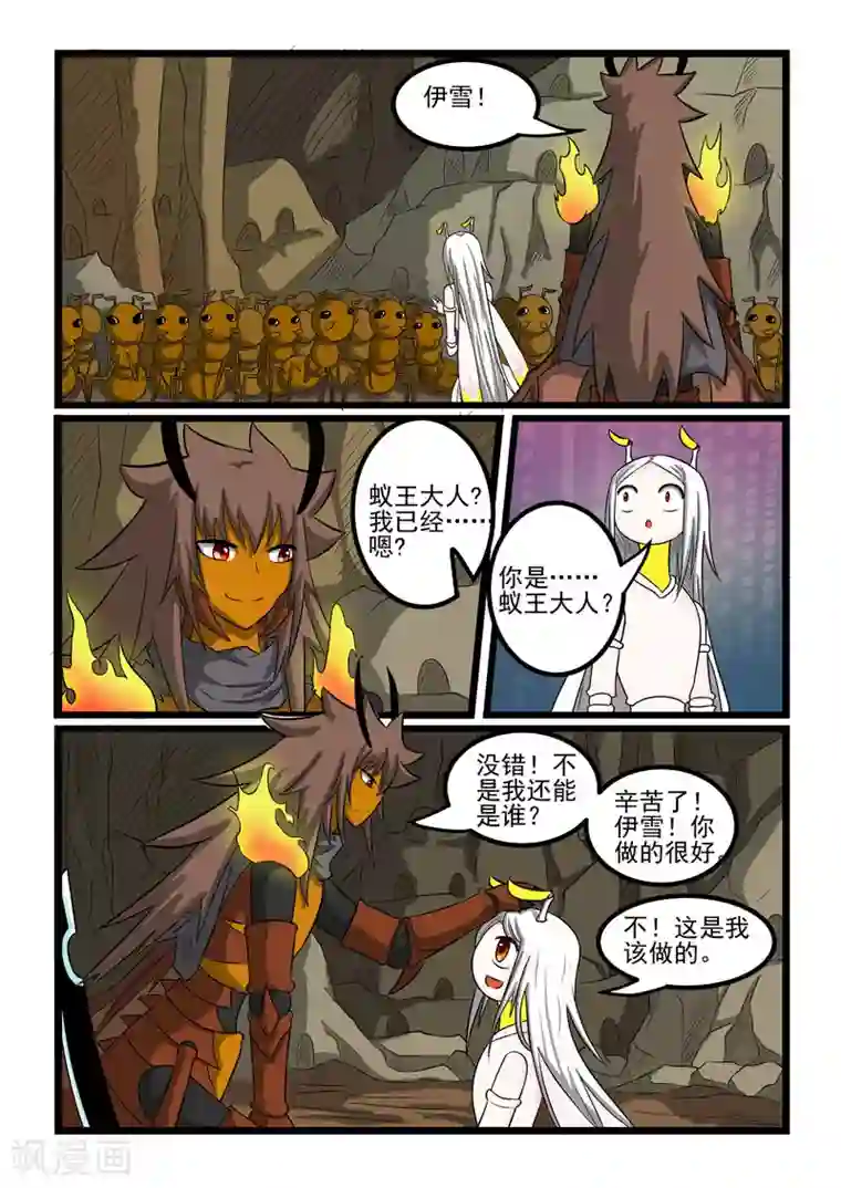 噬龙蚁第266话